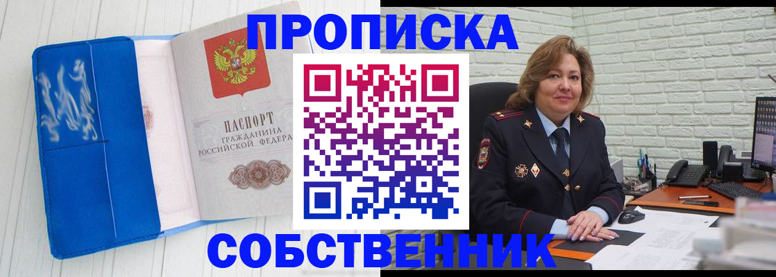 прописка законно в Плавске
