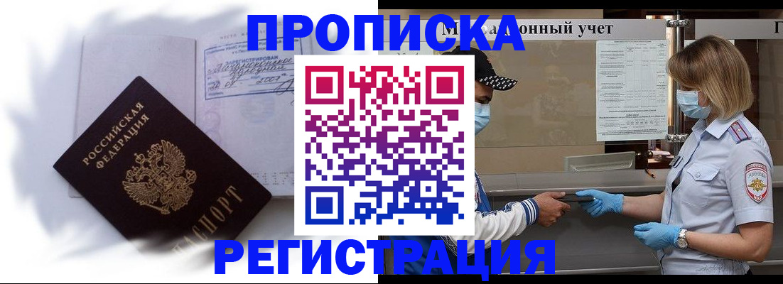 прописка 2025 в Плавске