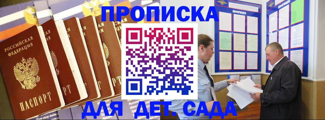 прописка регистрация в Плавске